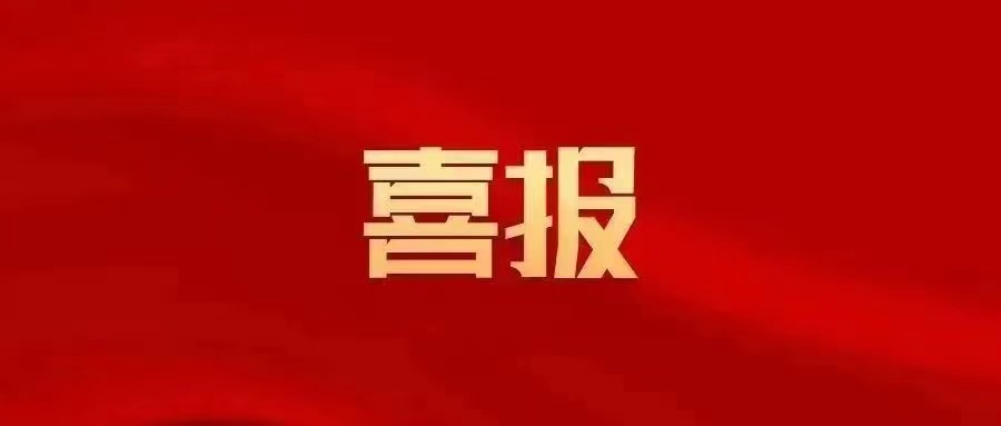喜报 | 艾迪药业荣获2023年度安全生产工作先进企业表彰