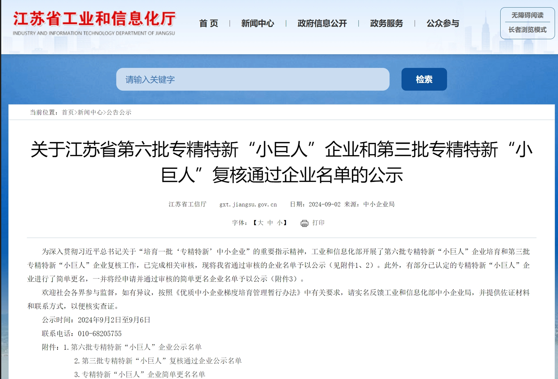 喜报！艾迪药业入选国家专精特新“小巨人”企业