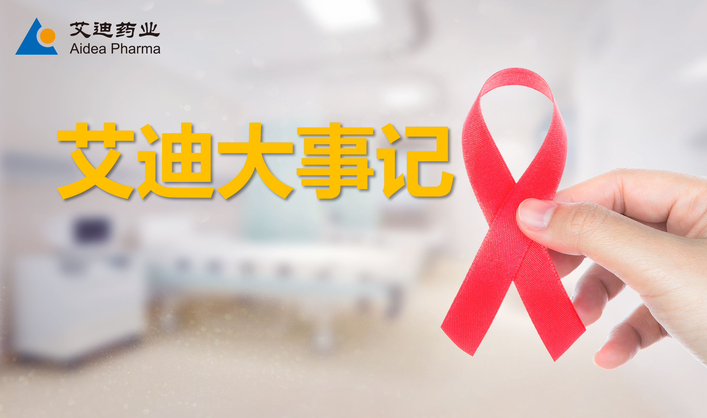 【艾迪大事记】回顾2024年那些高光时刻