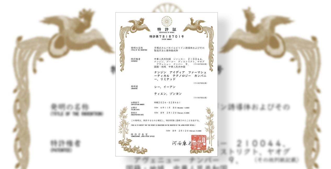 再添日本核心专利，艾迪药业抗艾新药海外布局提速