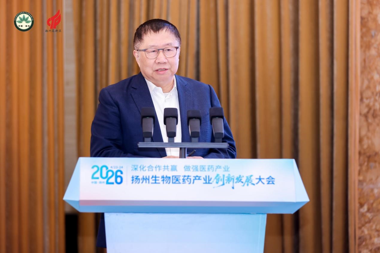 傅和亮受邀出席扬州生物医药产业创新发展大会开幕式并作报告