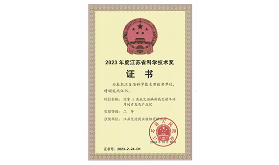 荣获2023年度江苏省科学技术奖二等奖