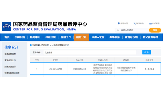 人源蛋白产品注射用ADB116获批临床