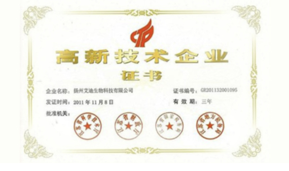 公司获得“高新技术企业”荣誉称号