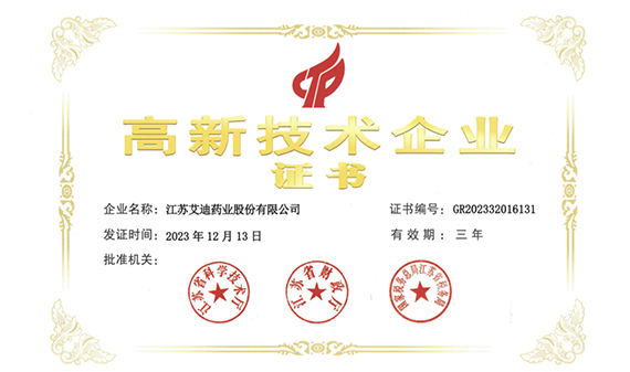 公司再次荣获“高新技术企业”认定