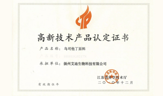 乌司他丁原料获得2010年江苏省高新技术产品认定