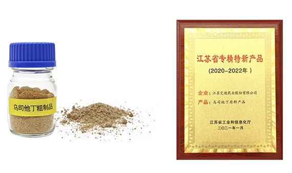 艾迪药业原料产品-乌司他丁荣获“江苏省专精特新产品”称号