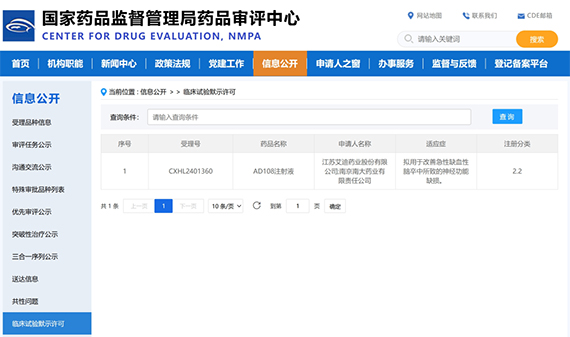 人源蛋白产品AD108注射液获批临床