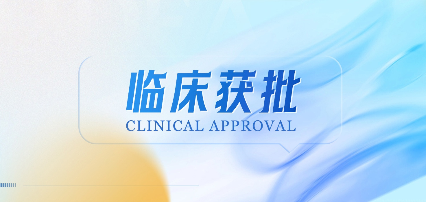 艾迪药业抗艾单片复方新药 ADC205 片获准临床